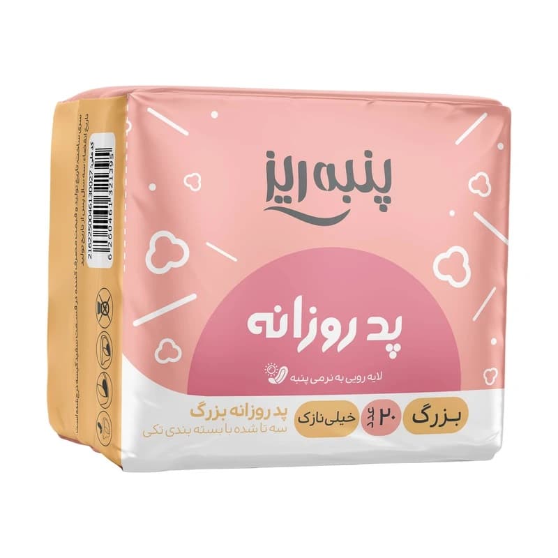 پد روزانه خیلی نازک سایز بزرگ پنبه ریز 20 عددی