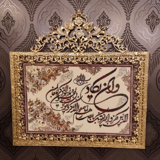 تابلو برنجی و ان یکاد تسمه گل نقلی طرح سوم (تابلو فرش برنزی) | تابلو فرش قرآنی | تابلو شیک | تابلو فرش عتیقه | تابلو فرش کلکسیونی | تابلو فرش آنتیک | تابلو فرش صادراتی | تابلو فرش ابریشم دستباف | تابل