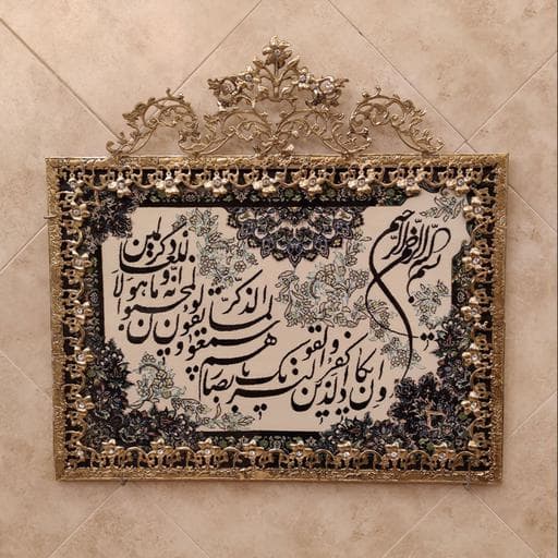 تابلو فرش برنز ون یکاد تسمه گل نقلی تاج دار | تابلو فرش قرآنی | تابلو شیک | تابلو فرش عتیقه | تابلو فرش کلکسیونی | تابلو فرش آنتیک | تابلو فرش صادراتی | تابلو فرش ابریشم دستباف | تابلو فرش طرح | تابلو