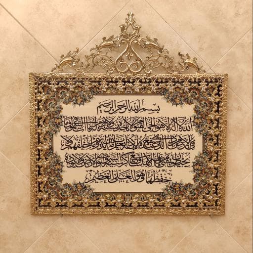 تابلو برنز آیت الکرسی تسمه گل نقلی تاج دار (تابلو فرش برنزی) | تابلو فرش قرآنی | تابلو شیک | تابلو فرش عتیقه | تابلو فرش کلکسیونی | تابلو فرش آنتیک | تابلو فرش صادراتی | تابلو فرش ابریشم دستباف | تابل