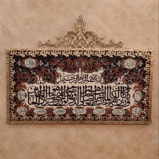 تابلو فرش برنز و ان یکاد گل نقلی | تابلو فرش قرآنی | تابلو شیک | تابلو فرش عتیقه | تابلو فرش کلکسیونی | تابلو فرش آنتیک | تابلو فرش صادراتی | تابلو فرش ابریشم دستباف | تابلو فرش طرح | تابلو فرش حیوانا