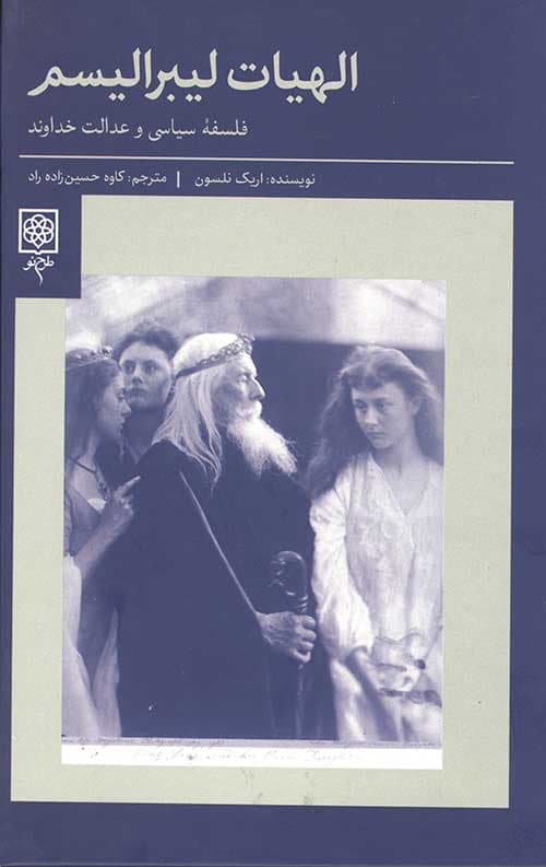 الهیات لیبرالیسم