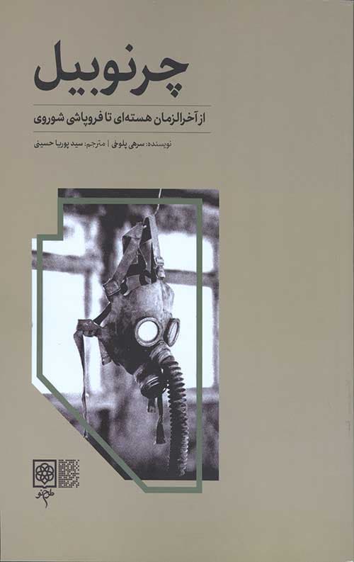 چرنوبیل