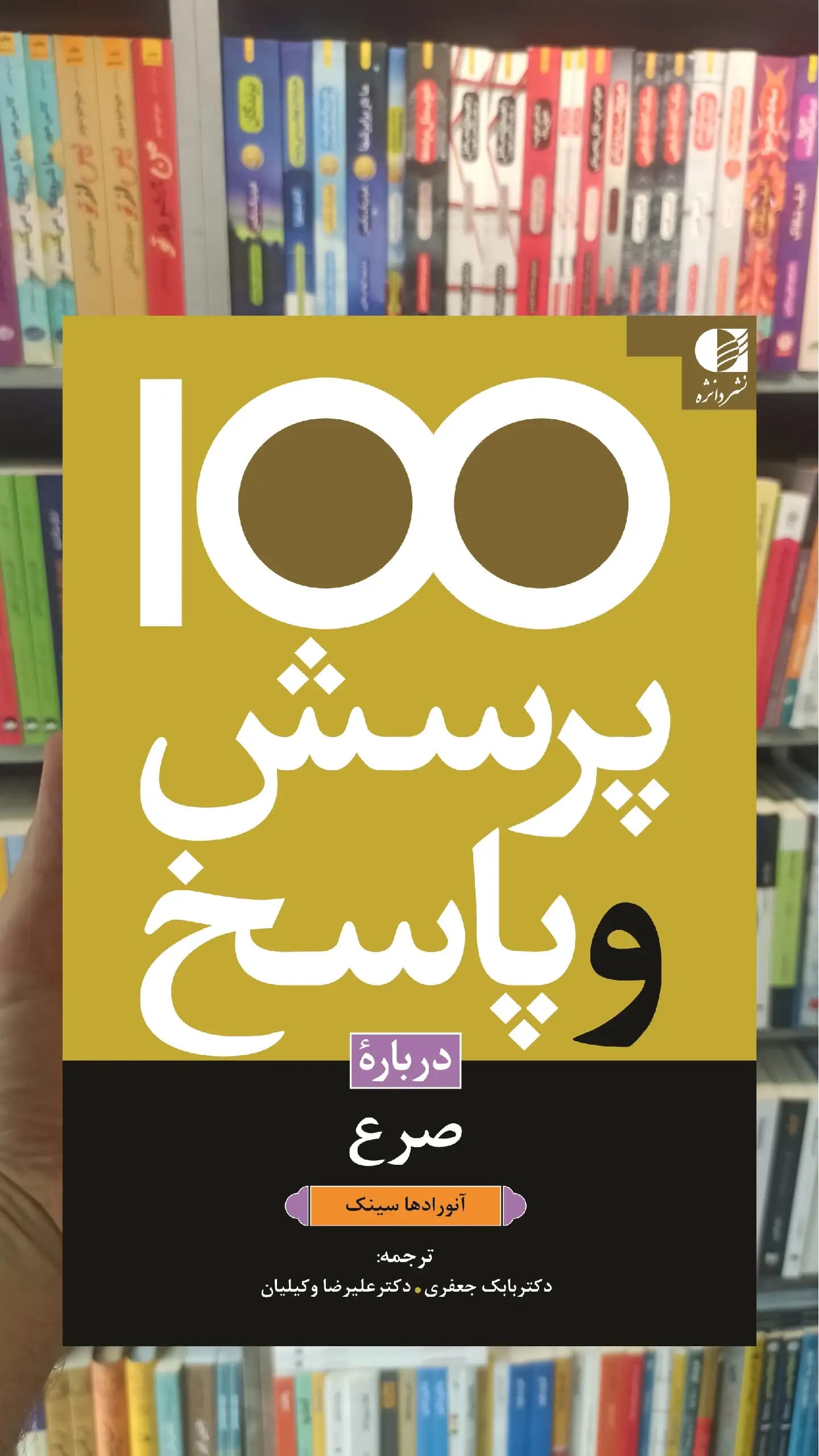 100 پرسش و پاسخ درباره صرع آنواردها سینک دانژه