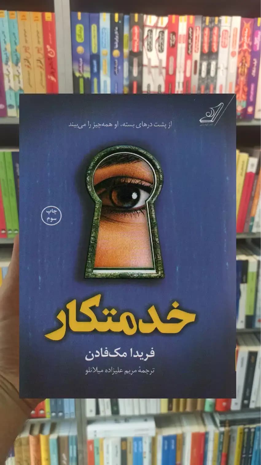 خدمتکار فریدا مک فادن کوله پشتی