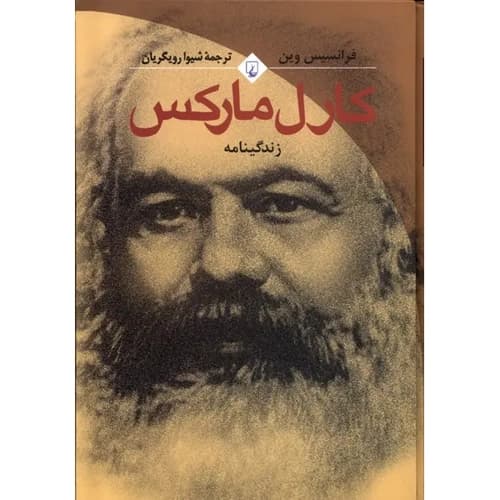 کارل ماکس
