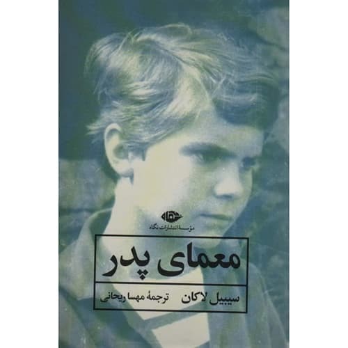 معمای پدر