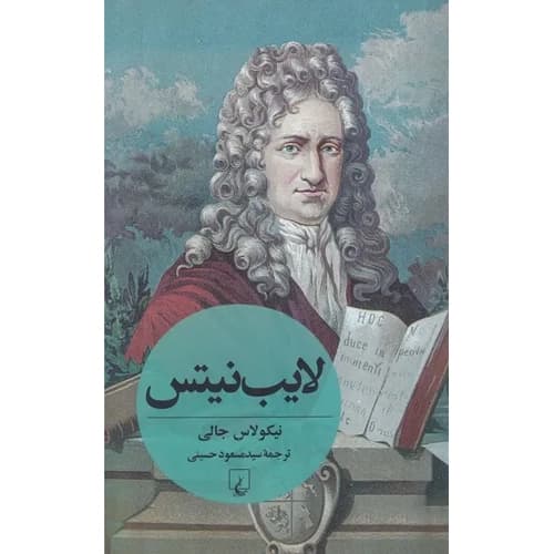 لایب نیتس