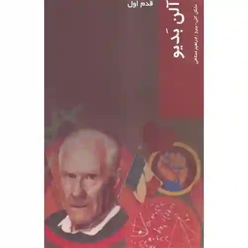 قدم اول آلن بدیو
