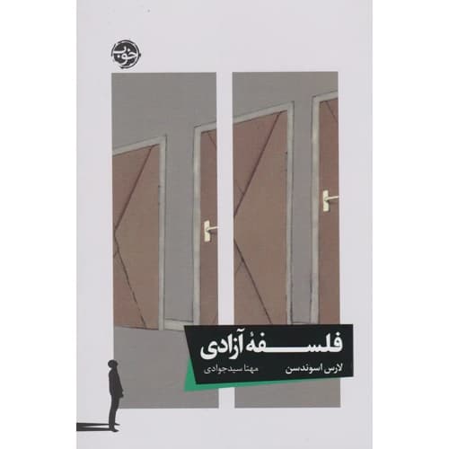 فلسفه ی آزادی