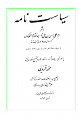 سیاست‌نامه