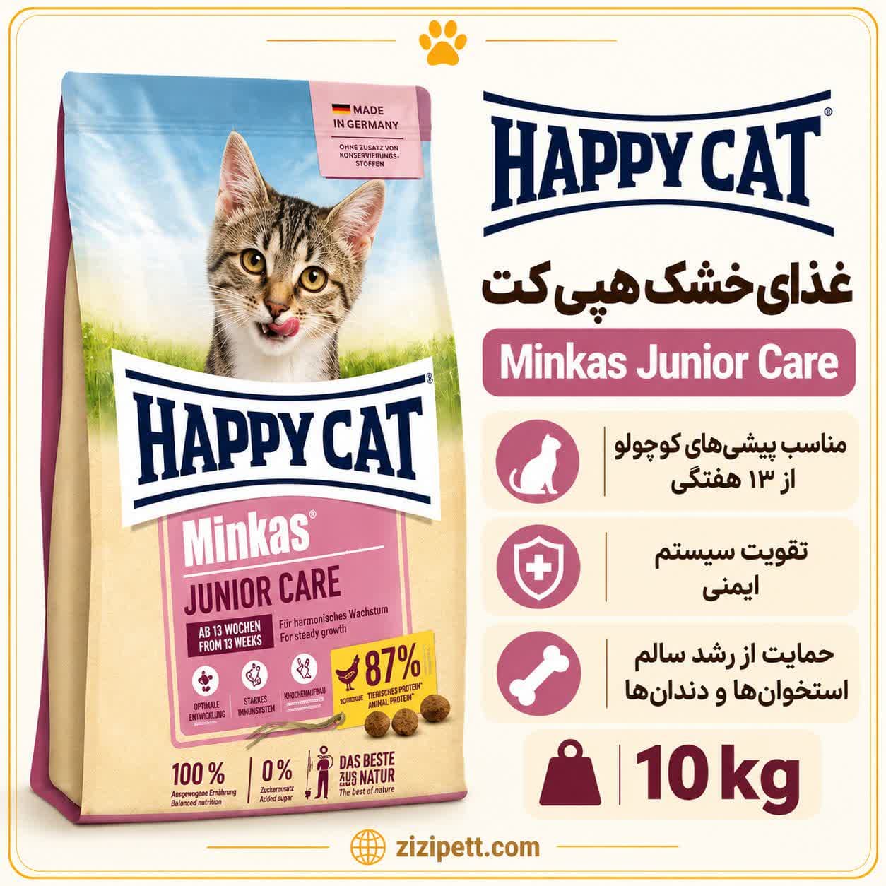 غذا خشک هپی کت HAPPY CAT جونیور