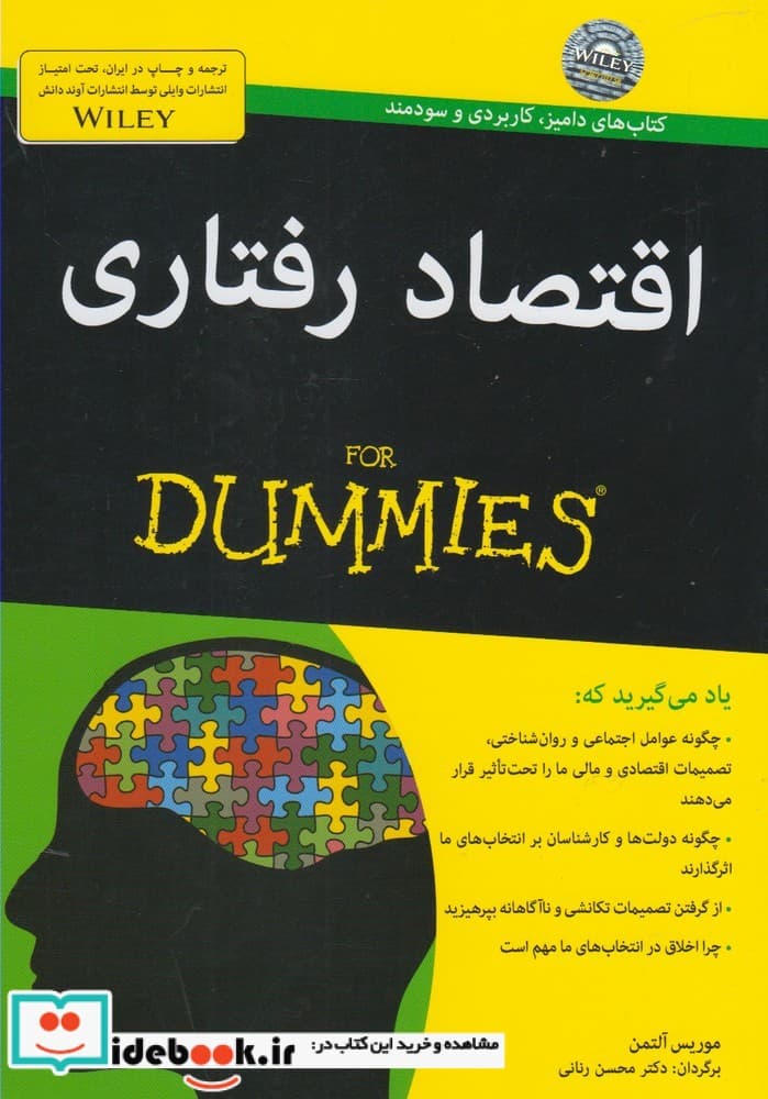 کتاب های دامیز اقتصاد رفتاری