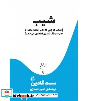 کتاب شیب نشر آموخته