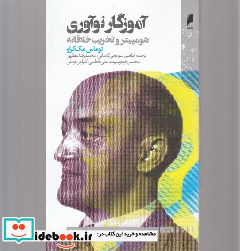 کتاب آموزگار نوآوری