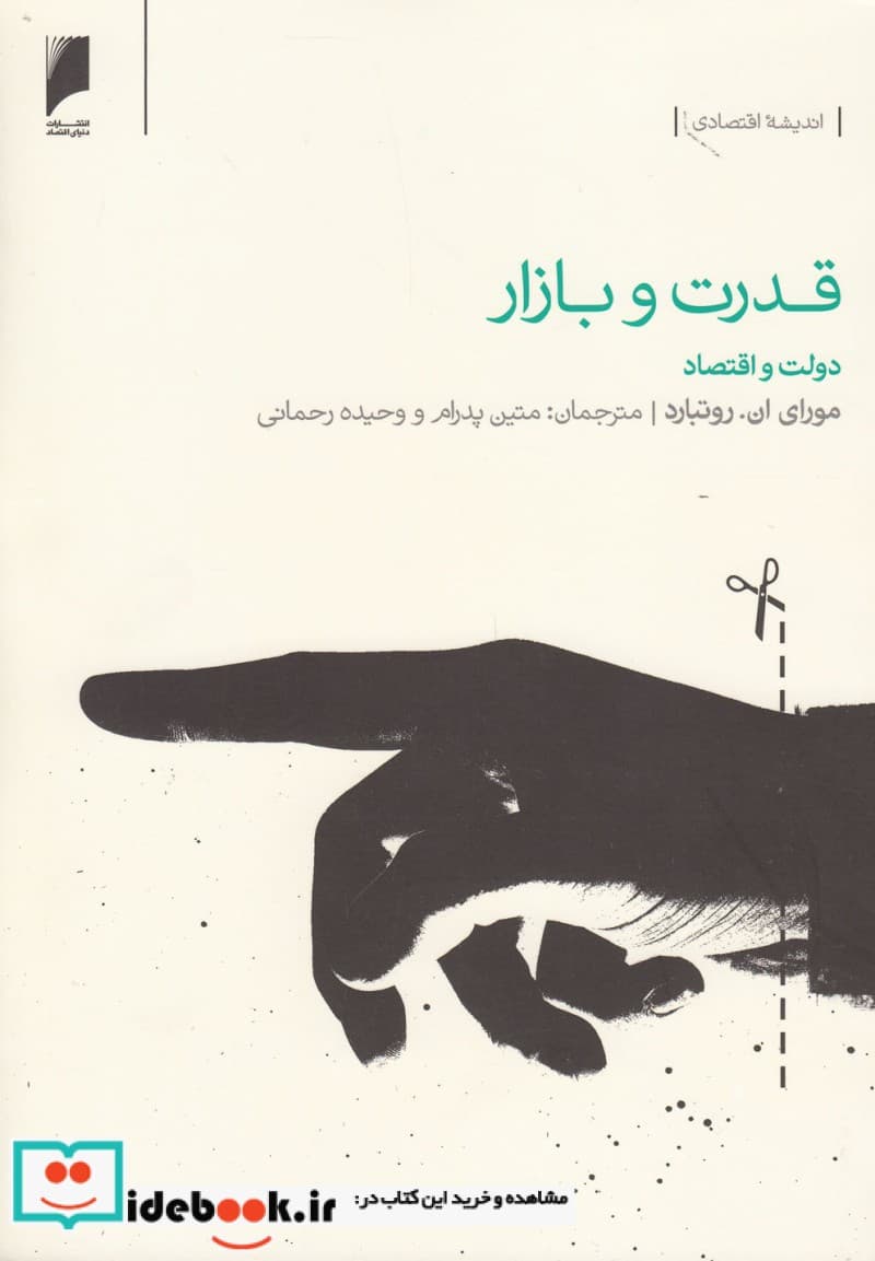 کتاب قدرت و بازار