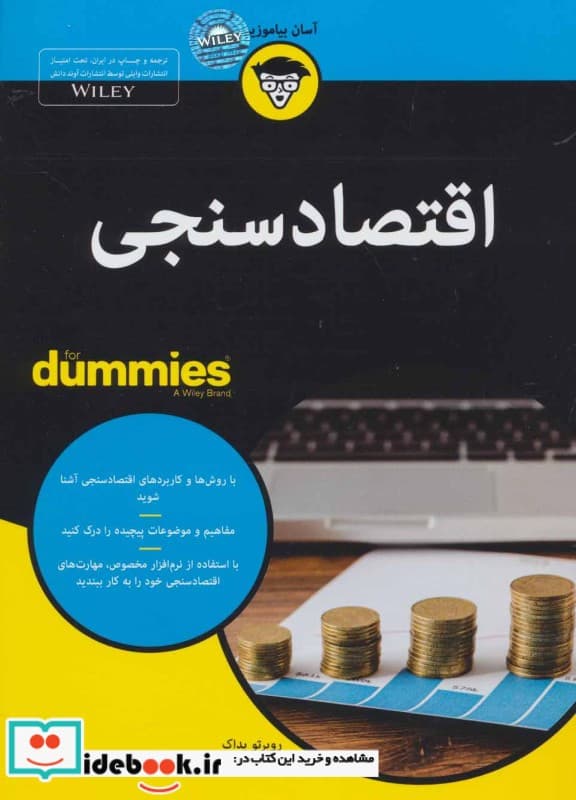 کتاب های دامیز اقتصاد سنجی