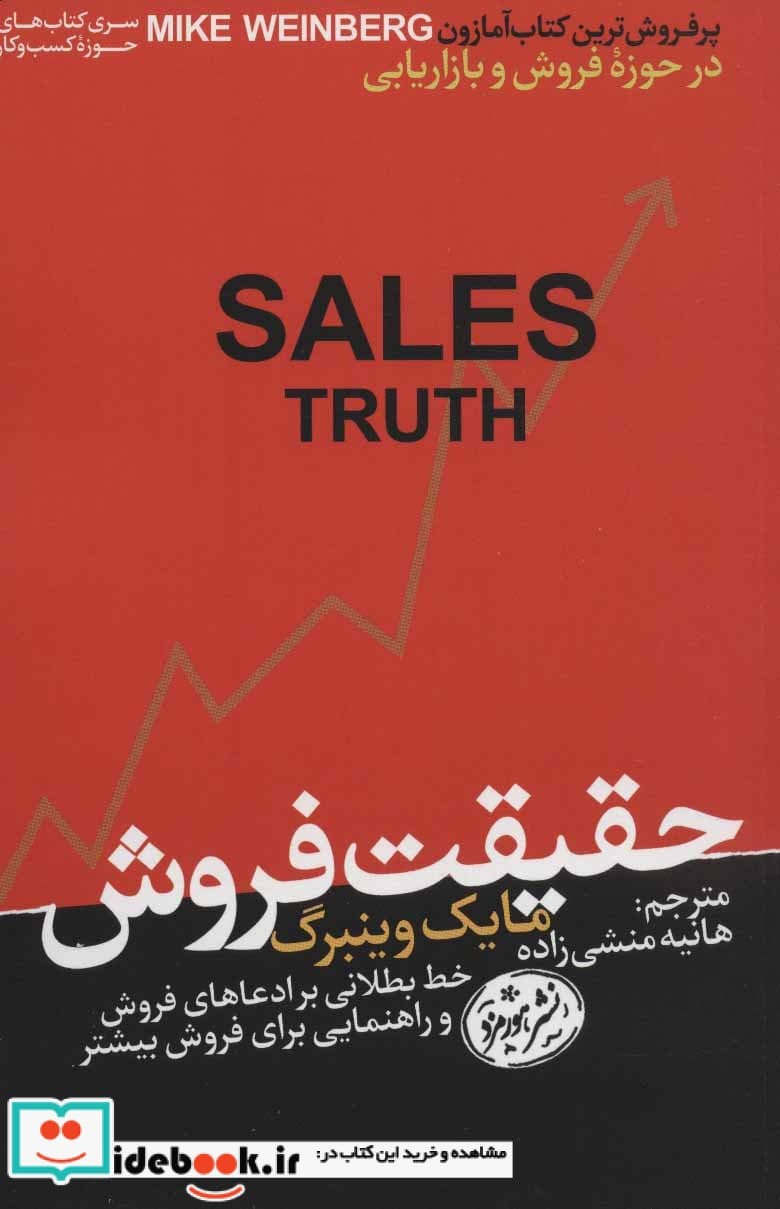 کتاب حقیقت فروش
