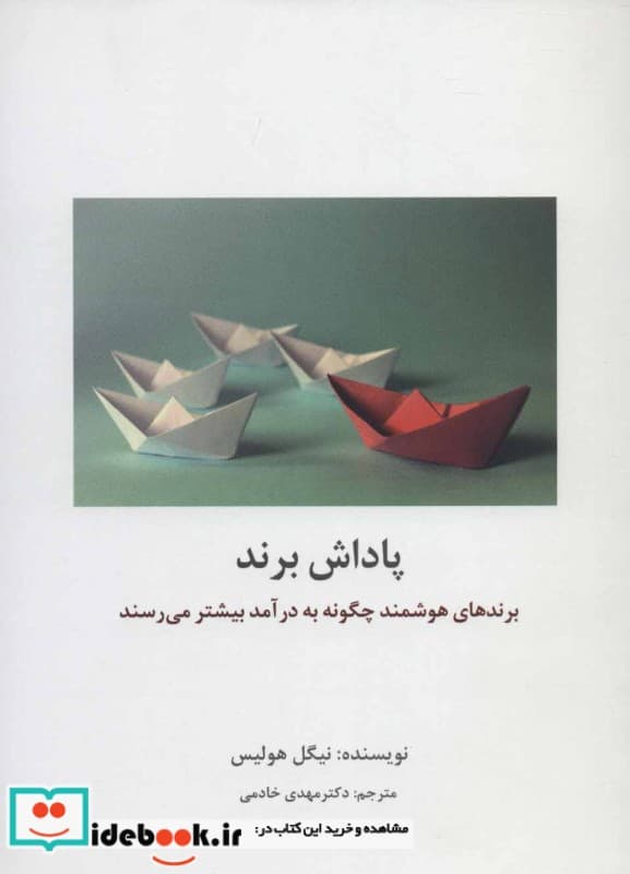 کتاب پاداش برند102