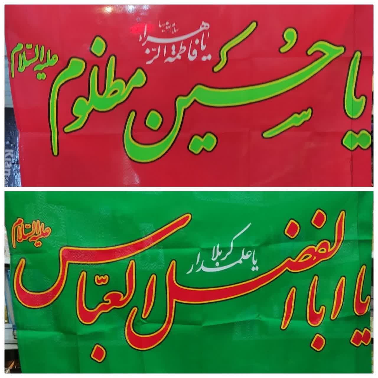 پرچم فلامنت محرمی ۱۲۰×۷۵ – مقاوم، سبک و مناسب عزاداری محرم