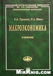 دانلود کتاب Макроэкономика. Элементы продвинутого подхода