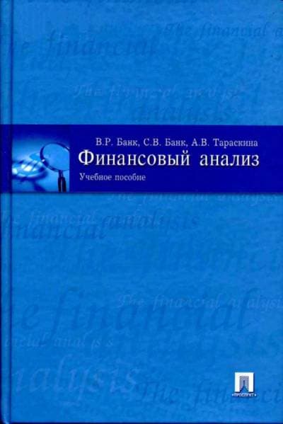 دانلود کتاب Финансовый анализ