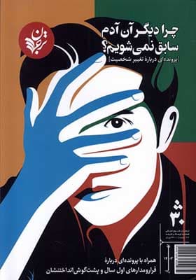 مجله فرهنگ و اندیشه 30 ترجمان