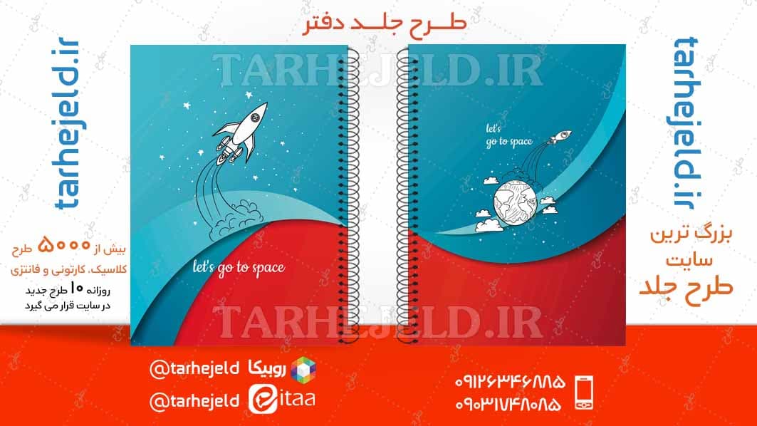 طرح لایه باز جلد جلد دفتر کلاسیک کد04824