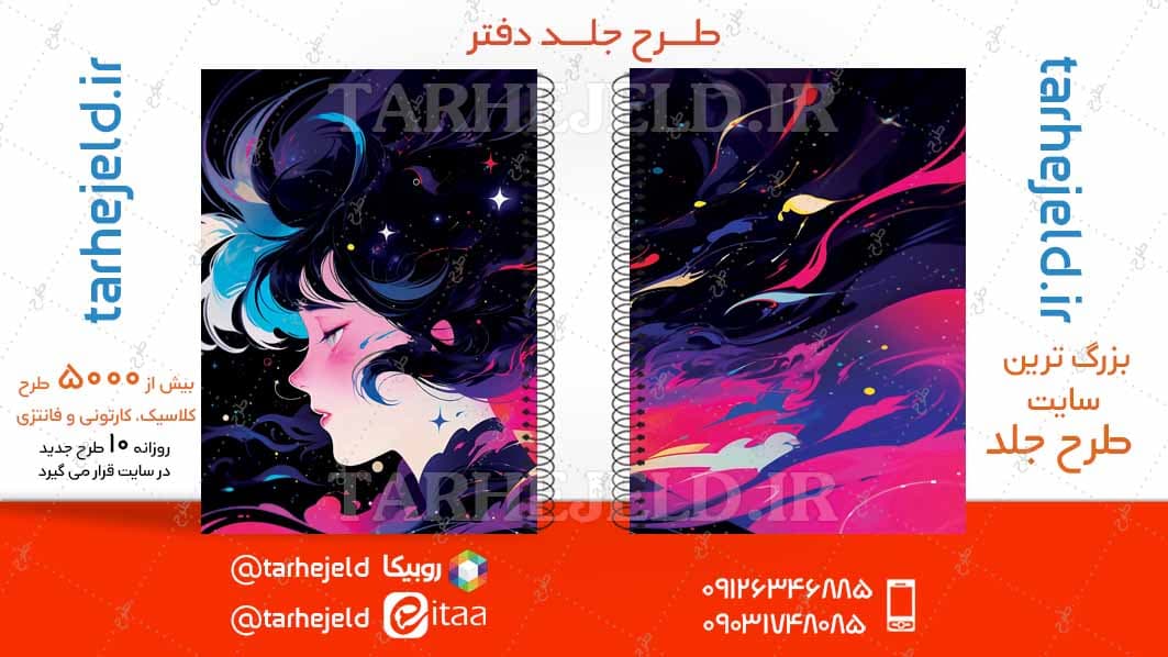طرح لایه باز جلد جلد دفتر کلاسیک کد04817