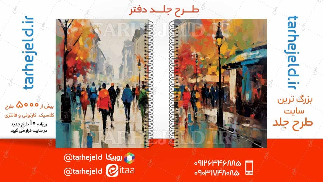 طرح لایه باز جلد جلد دفتر کلاسیک کد04814