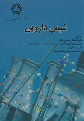 کتاب شیمی دارویی اثر شهناز رستمی زاده