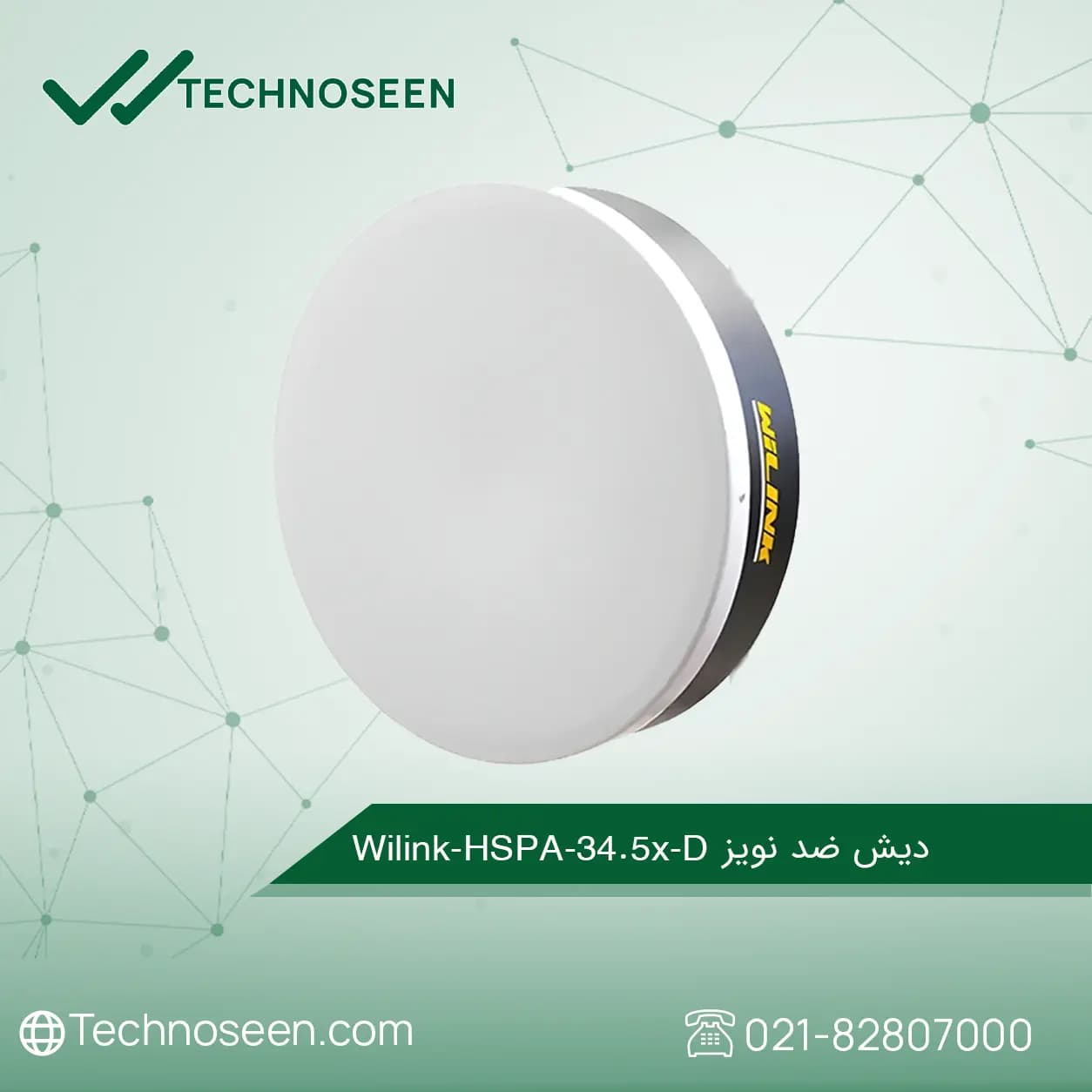 دیش ضد نویز وایلینک WiLink HSPA 34.5x-D