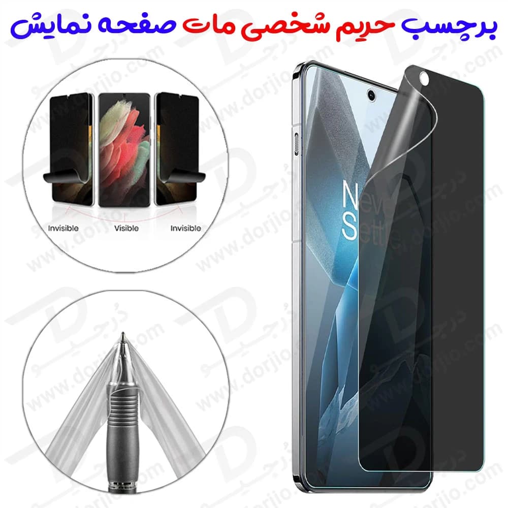 نانو برچسب مات حریم شخصی صفحه نمایش OnePlus Ace 5 Pro