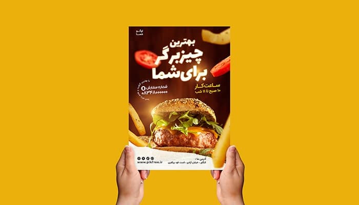 فایل لایه باز قالب تراکت و پوستر فارسی فست فود