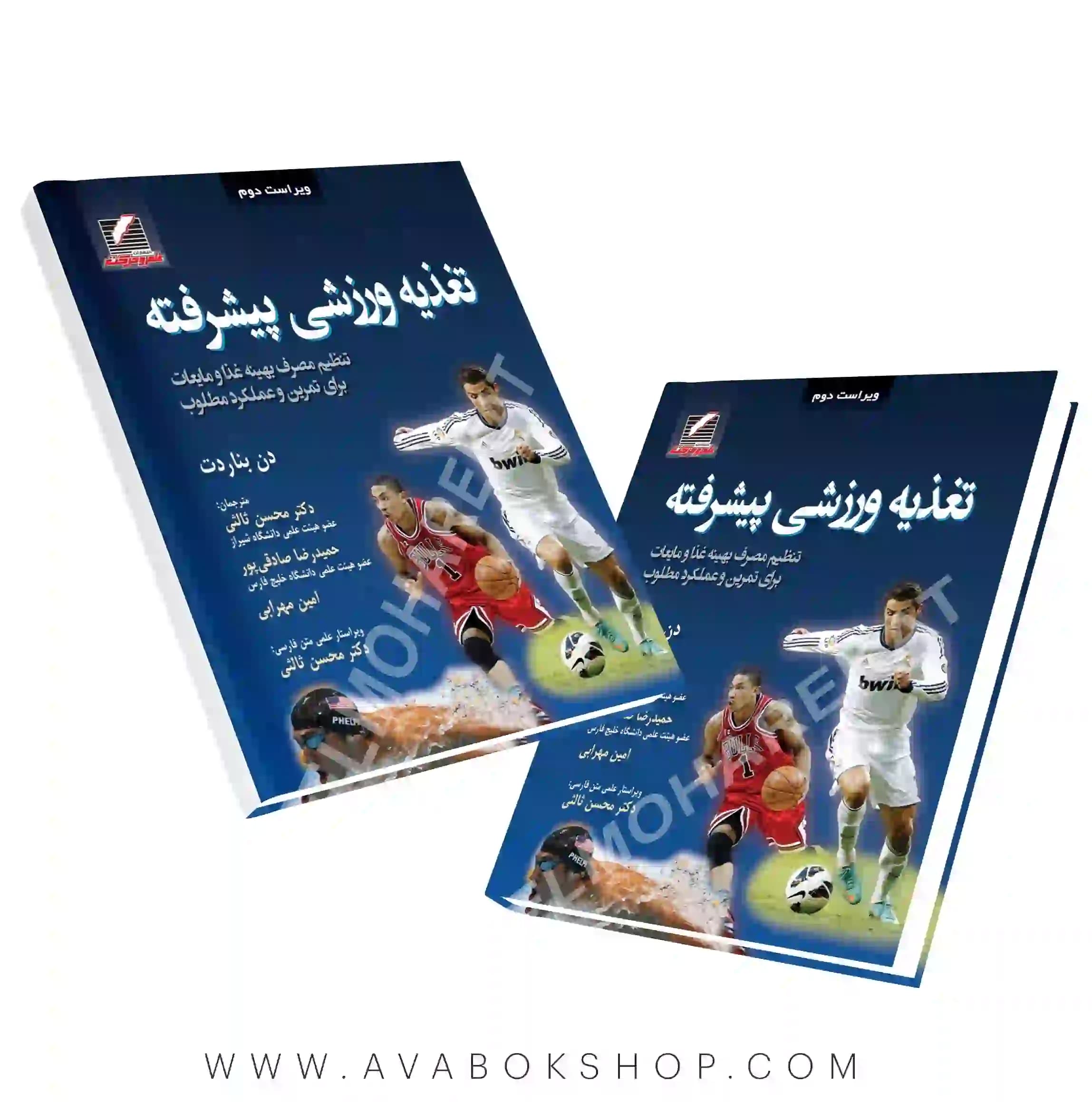 کتاب تغذیه ورزشی پیشرفته ترجمه محسن ثالثی انتشارات علم و حرکت