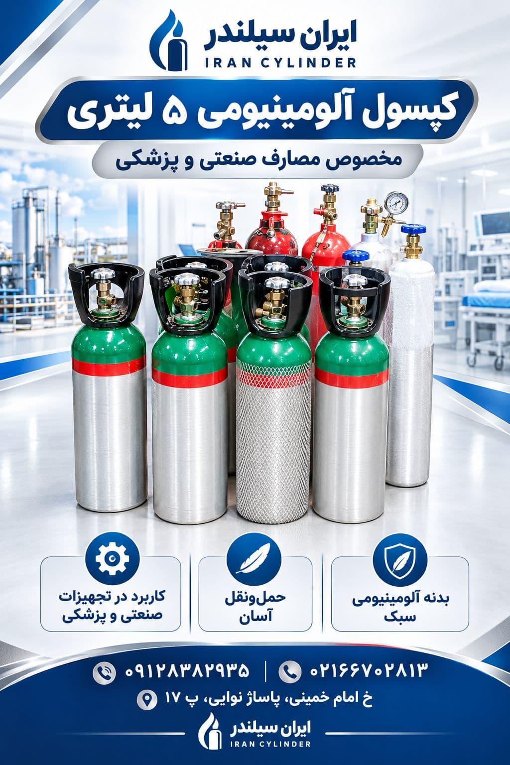 کپسول 5 لیتری آلومینیومی
