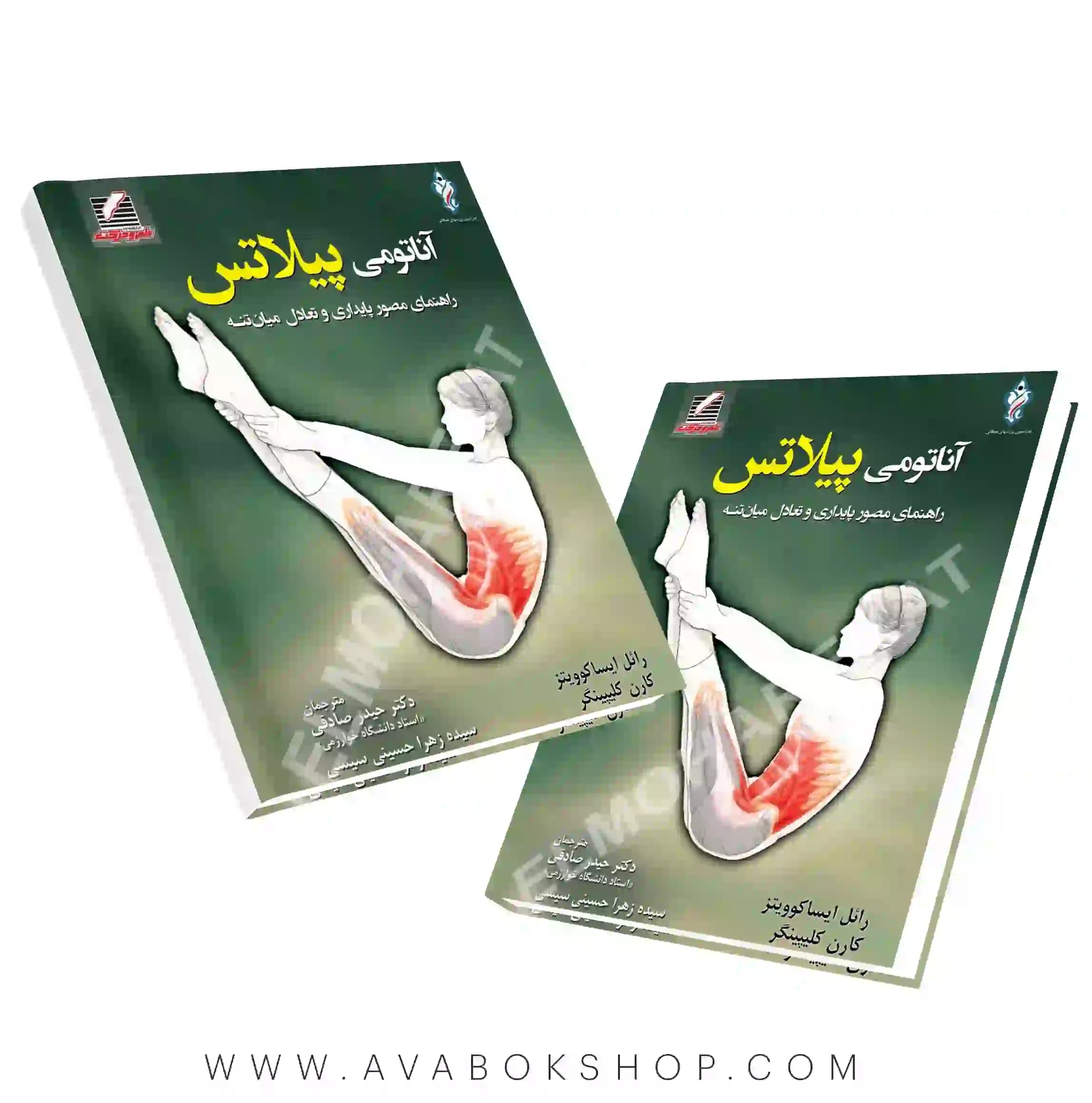 کتاب آناتومی پیلاتس انتشارات علم و حرکت