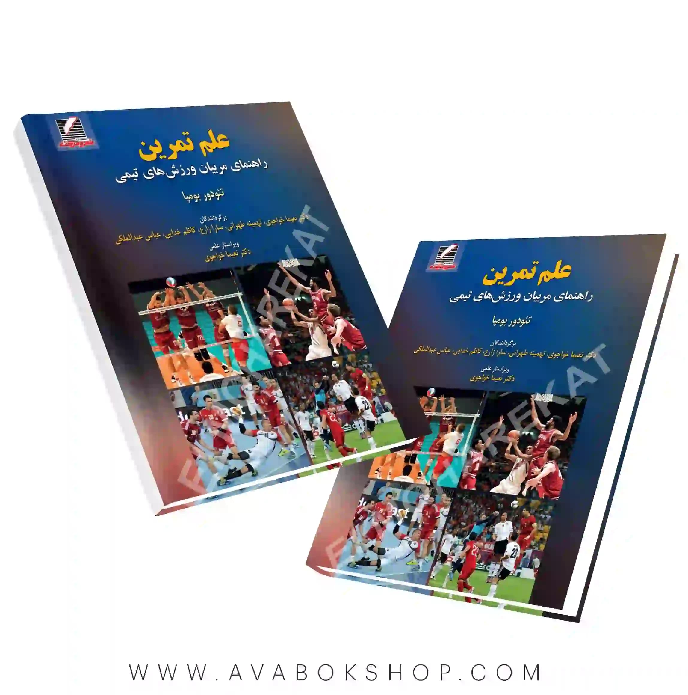 کتاب علم تمرین (راهنمای مربیان ورزش های تیمی) تئودور بومپا انتشارات علم و حرکت