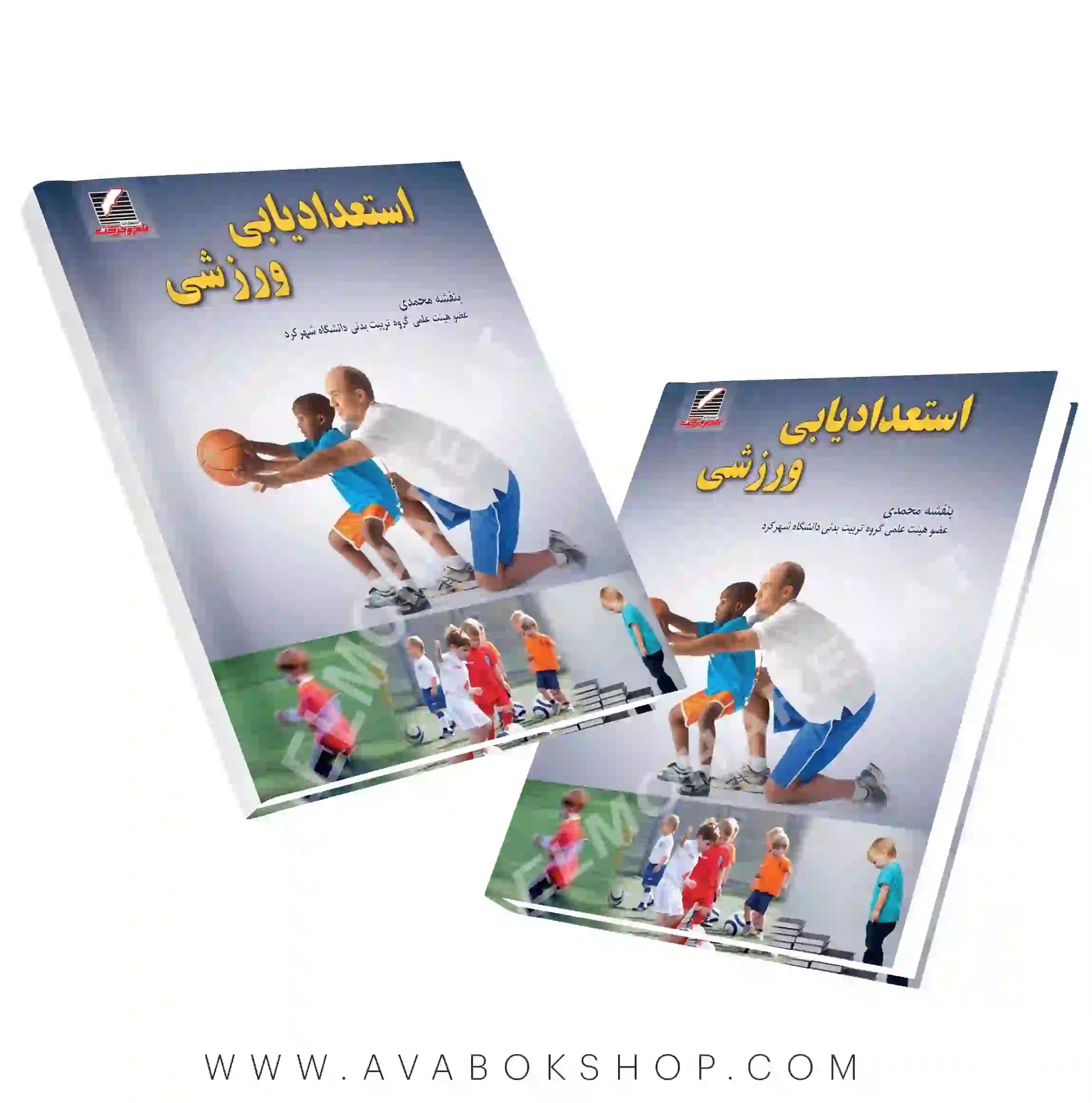 کتاب استعدادیابی ورزشی بنفشه محمدی انتشارات علم و حرکت
