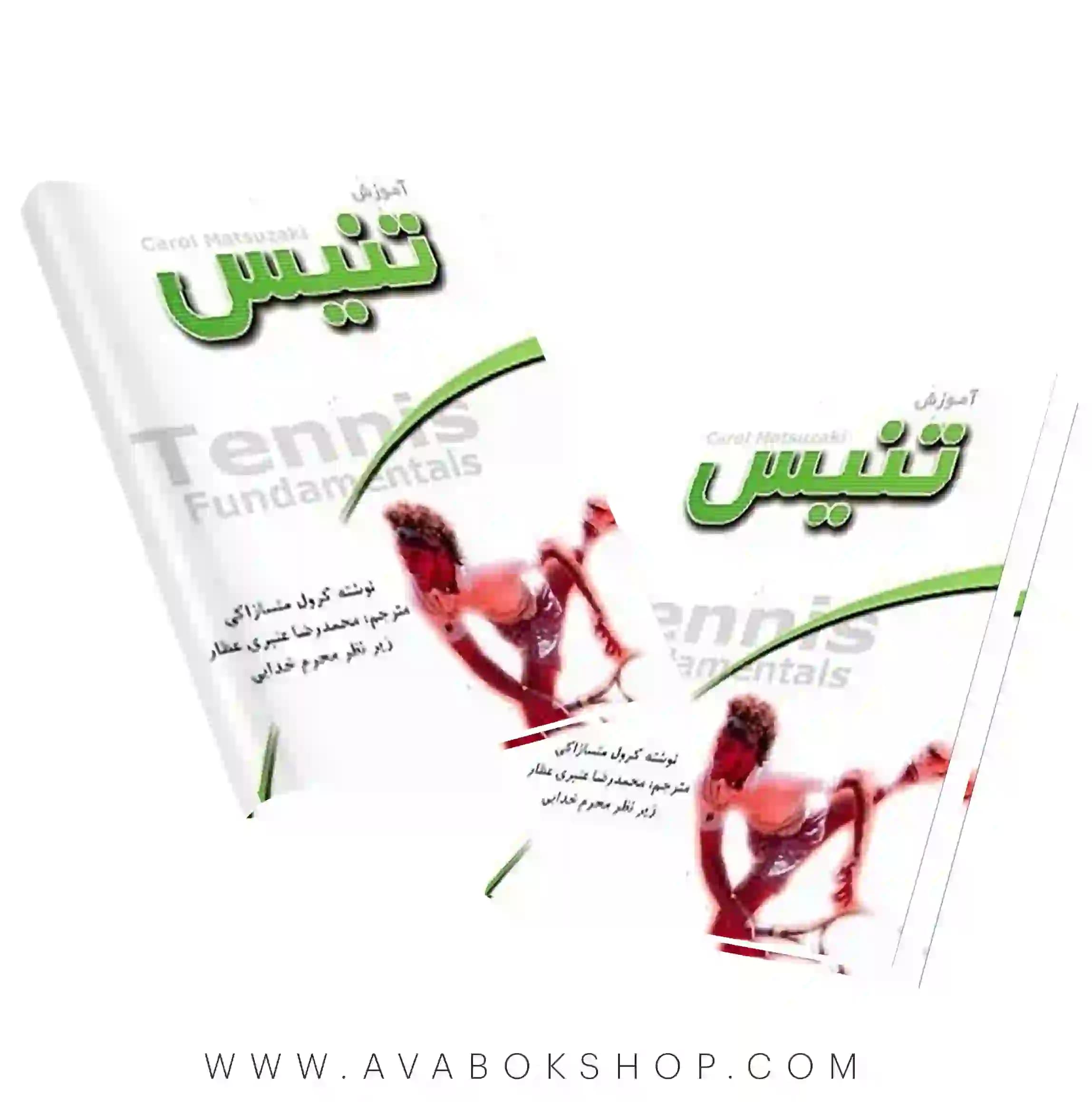 کتاب آموزش تنیس انتشارات علم و حرکت
