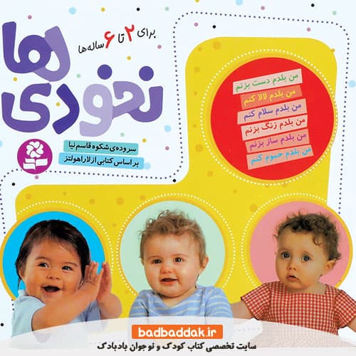 مجموعه کامل کتاب نخودی ها