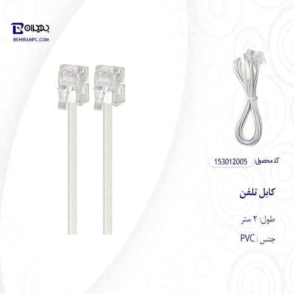 کابل تلفن مدل ۰۰۵ طول ۲ متر — تصویر ۴