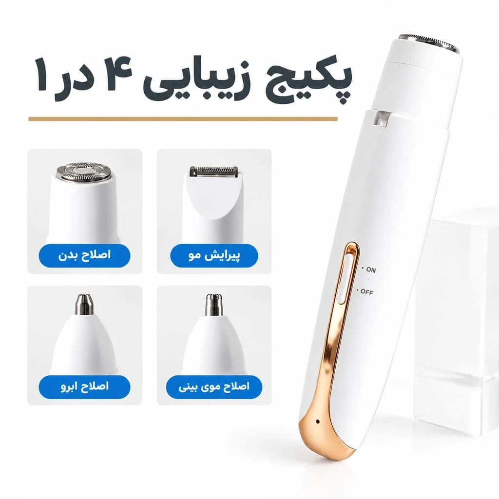 پکیج شیور شارژی موزن 4کاره بانوان هدیه ( دستگاه بخور سرد جیبی) — تصویر ۸