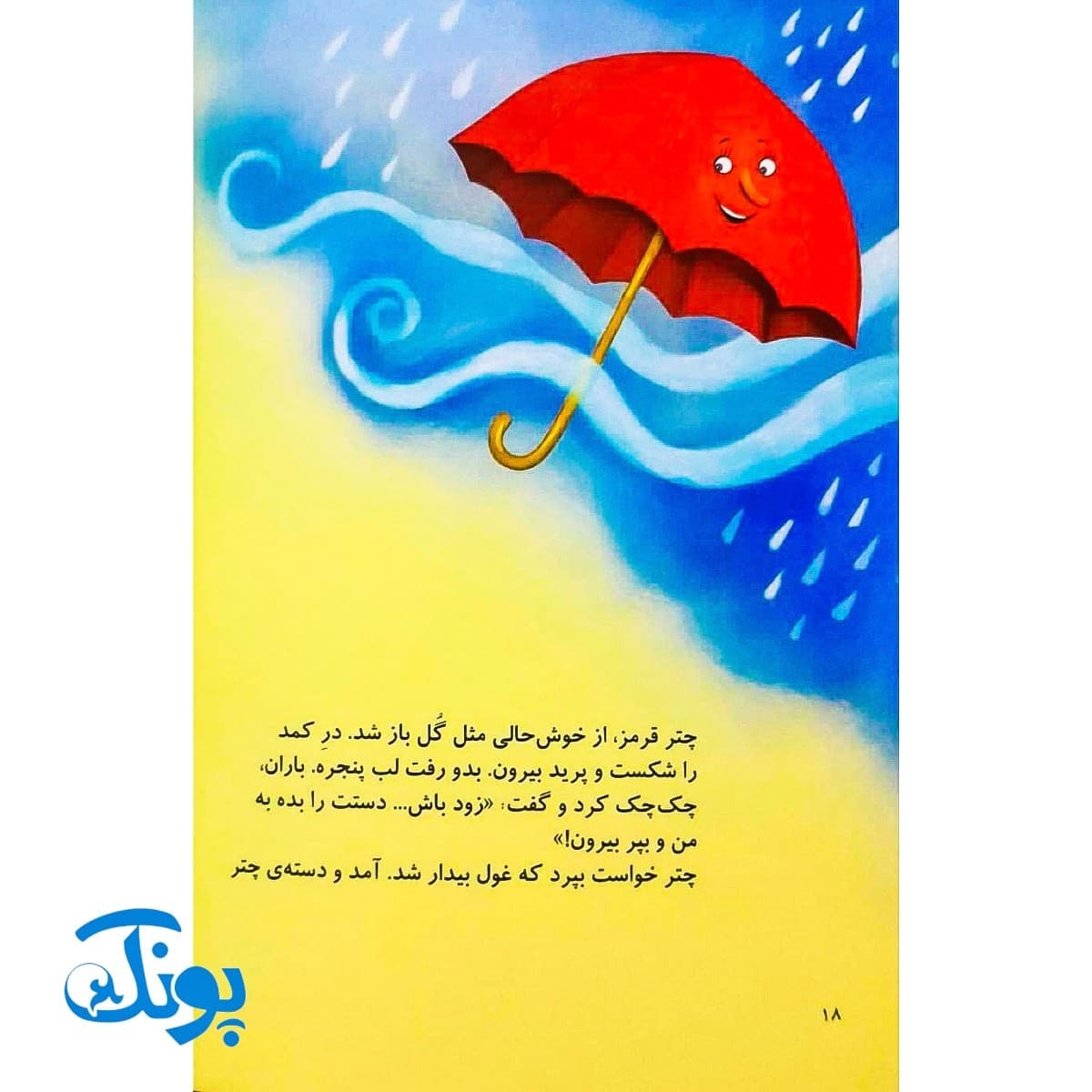 کتاب یک اسم و چند قصه ( چتر ) — تصویر ۸