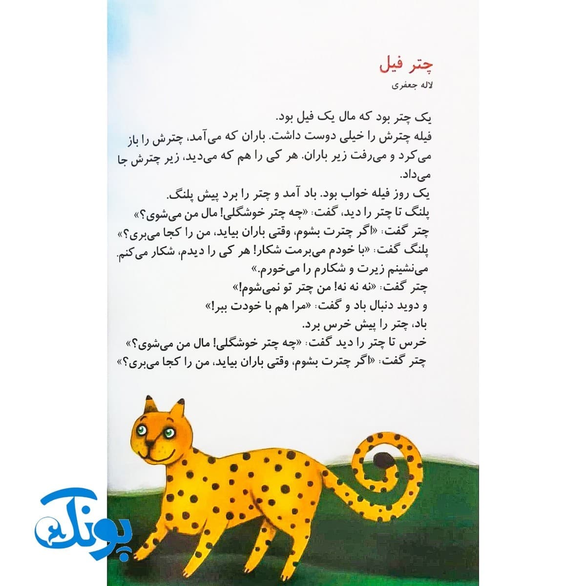 کتاب یک اسم و چند قصه ( چتر ) — تصویر ۹