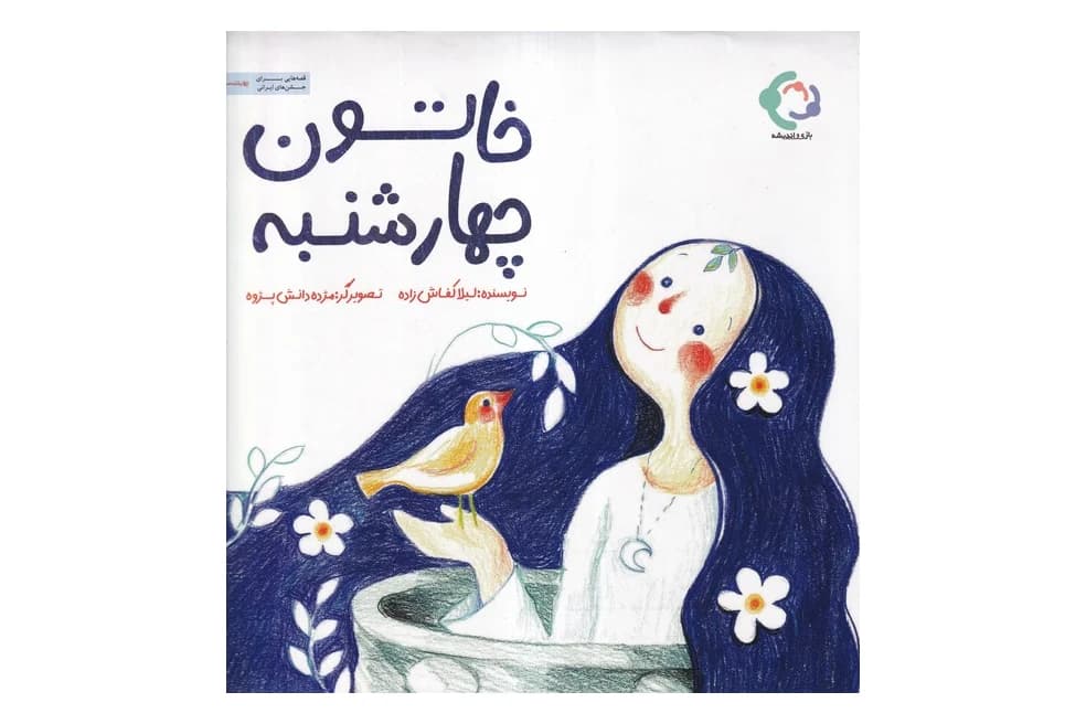 کتاب خاتون چهارشنبه