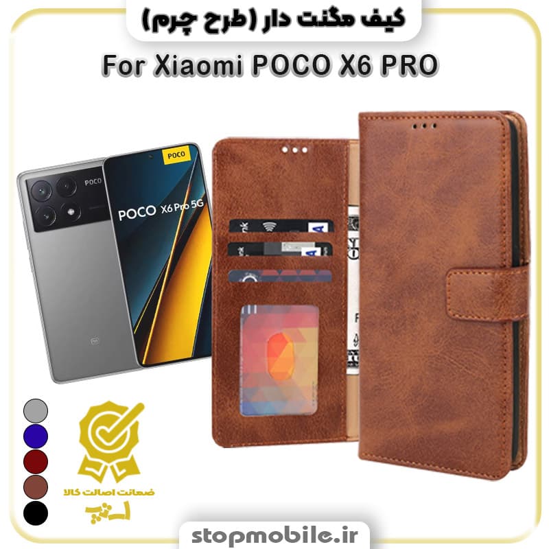 کیف مگنت دار شیائومی POCO X6 PRO طرح چرم