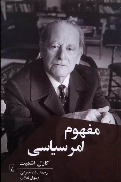 مفهوم امر سياسي(ققنوس)