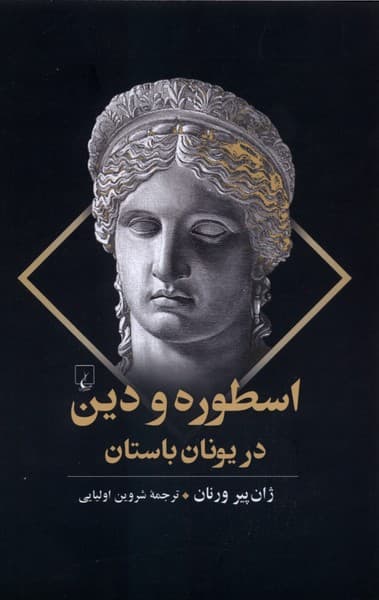 اسطوره و دين در يونان باستان(ققنوس)