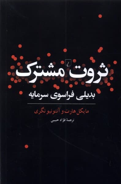 ثروت مشترك(بديليفراسويسرمايه)ققنوس